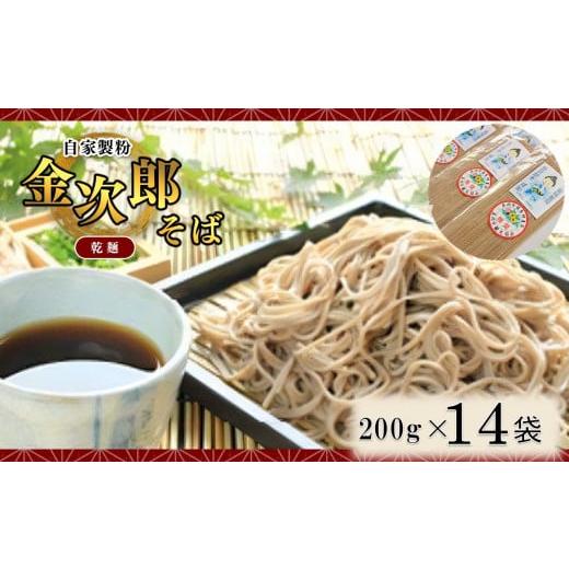 ふるさと納税 栃木県 真岡市 そば  金次郎そば 乾麺