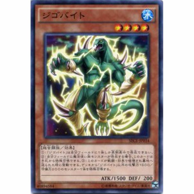 ジゴバイト ノーマル Sece Jp034 水属性 レベル4 遊戯王カード 通販 Lineポイント最大2 0 Get Lineショッピング
