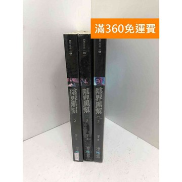 【雷根360免運】【送贈品】#缺4 陰界黑幫 2~5  #近全新 #近全新【PMF1050】