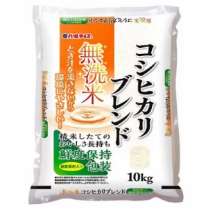 （全農パールライス 無洗米 コシヒカリ ブレンド 10kg）国内産 複数原料米 お米 精米 こしひかり コストコ 542996