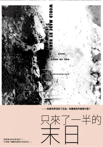 只來了一半的末日[二手書_普通]