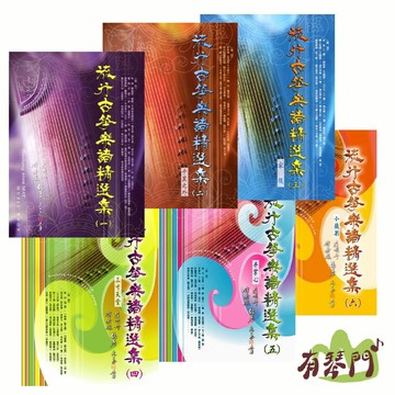 【全新】《 流行古箏樂譜精選集 1~6 》簡譜 古箏樂譜 流行樂譜 國樂譜 家後 樂譜 琴譜 古箏 流行音樂 古箏譜