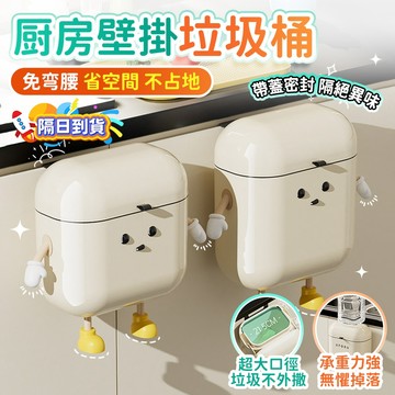 🔥桃園現貨 6h秒發🔥垃圾桶 壁掛垃圾桶 廚房垃圾桶 創意垃圾桶 掛式垃圾桶 廚餘桶 可愛垃圾桶 懸掛垃圾桶 吊掛垃圾桶