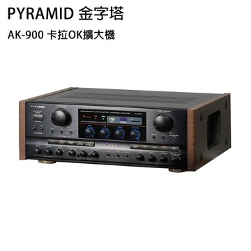 PYRAMID AK-900 專業級卡拉OK擴大機