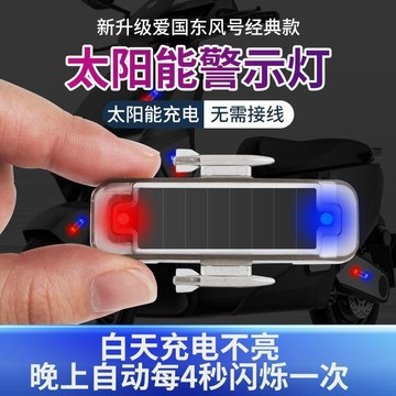 ✨臺灣熱賣✨全自動太陽能警示燈原裝黑科技免接線自行車電動車夜光燈通用性