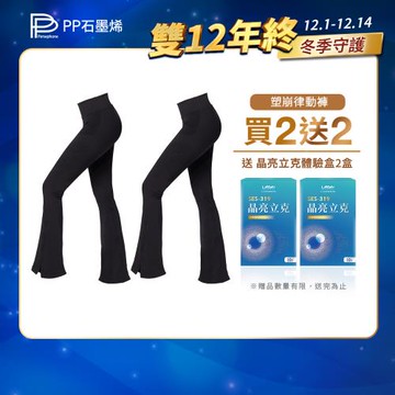 【PP石墨烯】石墨烯塑崩律動褲靴型款2件