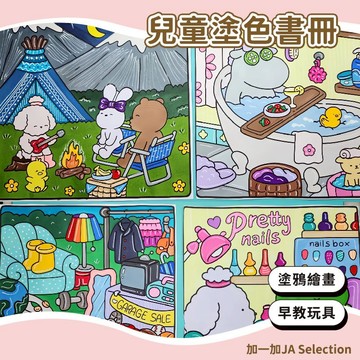 24H秒發⚡️ 兒童塗色書冊 手工玩具 繪畫玩具 填色玩具 交換禮物 幼稚園早教 顏色認知玩具 親子互動玩具 小角落塗色