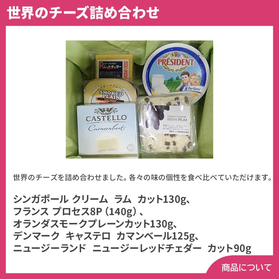 世界のチーズ詰め合わせ プレゼント ギフト 内祝 御祝 贈答用 送料無料 お歳暮 御歳暮 お中元 御中元