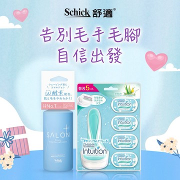 [舒適牌]舒芙仕女除毛刀(1刀把5刀片+乳液)情人節禮物｜生日禮物