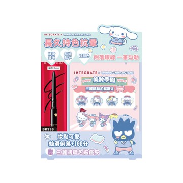IE超順手眼線膠筆三麗鷗聯名組_BK999