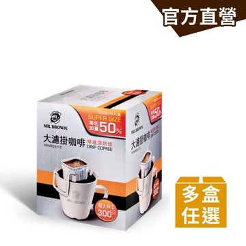 【MR.BROWN 伯朗】大濾掛咖啡(精選深烘焙15g)10入/盒  (多組任選) 可沖300ml 大容量｜官方直營