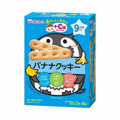 和光堂 赤ちゃんのおやつ Caカルシウム 鉄入りビスケット ベビー用おやつ 通販 Lineポイント最大get Lineショッピング