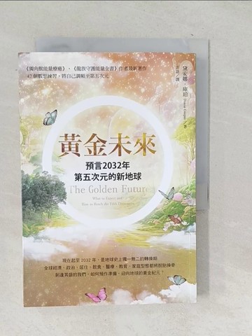 【書寶二手書T1／宗教_SVA】黃金未來：預言2032年第五次元的新地球_黛安娜．庫珀, 非語