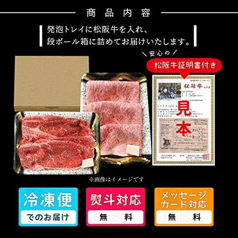 松阪牛 すき焼き 肉 セット 赤身 ２８０ｇ 厳選 ロース ３００ｇ 通常梱包 Ａ５ランク厳選 産地証明書付 松阪肉 の赤身 の中で