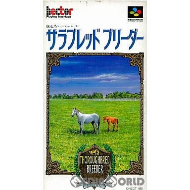 中古即納』{箱説明書なし}{SFC}サラブレッドブリーダー(19930827) | LINEブランドカタログ