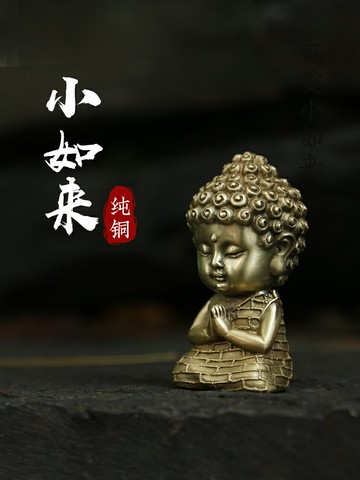 純銅可愛小如來佛擺件創意小和尚茶寵禪意車內裝飾品保平安禮品
