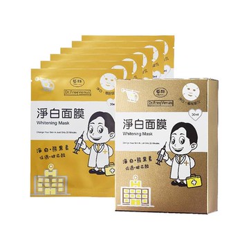Dr.FreeVenus藝群-淨白面膜6入裝/盒/每片30ml