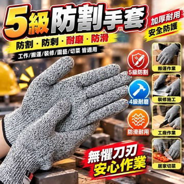 热卖推荐 五级防割手套 劳保工作防刺耐磨 搬运装修园艺 工业级防切割 加厚耐用防割手套 劳保手套防切割手套 工地作业必备