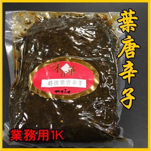 特選葉唐辛子（業務用１０００ｇ）