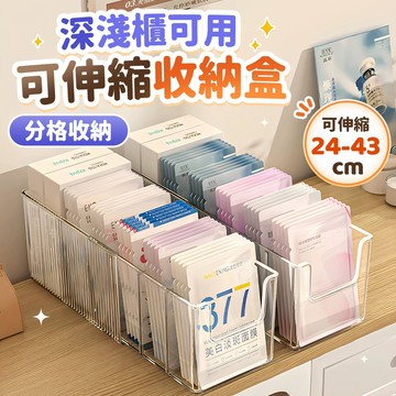 🔥現貨6H內秒發🔥面膜收納盒 可伸縮 面膜收納 化妝品收納盒 化妝品收納抽屜 可伸縮收納盒 伸縮收納盒 透明伸縮收納盒
