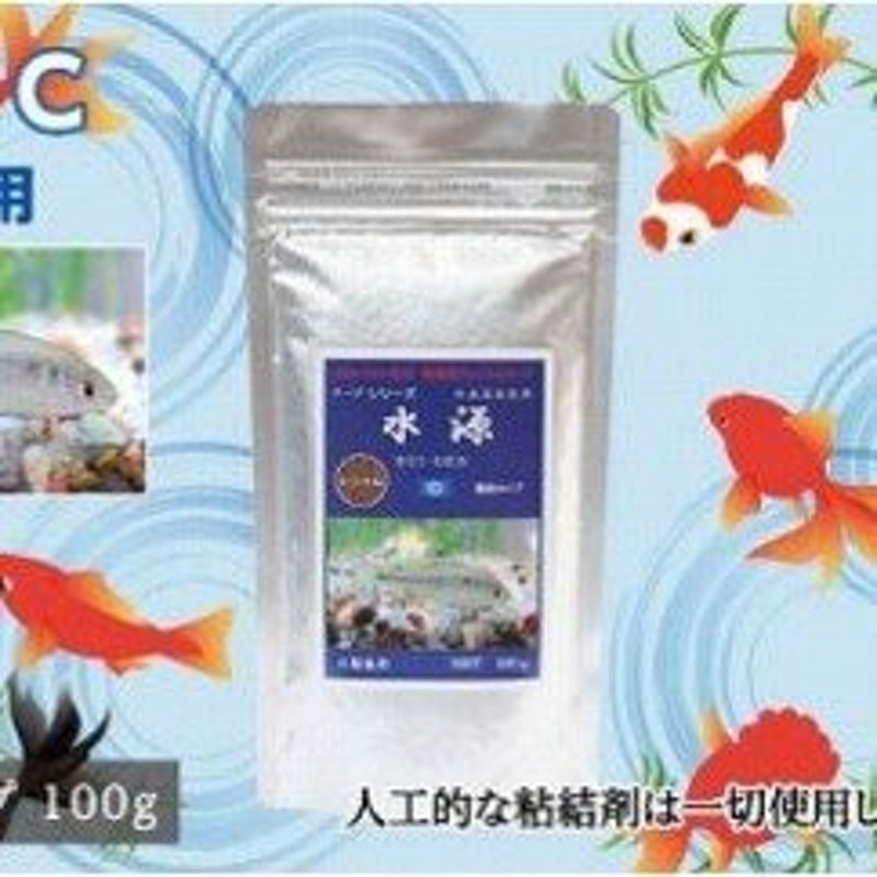 水源 C 100g 小型魚用 ＜最高級 フィッシュフード EPA・DHA配合 顆粒タイプ 魚 餌＞ メダカ タナゴ など 小型魚【餌 えさ  エサ】【観賞魚 餌やり】【水槽/熱帯魚/観賞魚/飼育】【生体 通販 LINEポイント最大2.5%GET | LINEショッピング