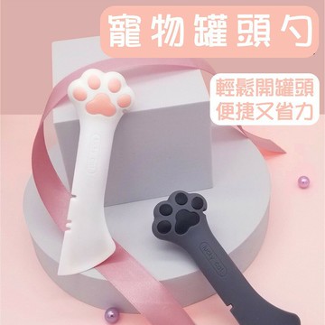 多功能萌腳掌罐頭湯匙 貓掌罐頭勺 貓罐頭 狗罐頭 罐頭湯匙 寵物餐具 罐頭開罐器 寵物湯匙 萌爪湯匙 餵食勺
