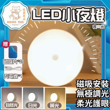 【現貨秒發💖免運】LED小夜燈 16顆LED 強磁吸附 小夜燈 USB充電 玄關燈 櫥櫃燈 照明燈 氣氛燈 餵奶燈 樓梯