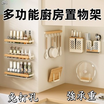 🔥DA🔥原木風廚房置物架調味料品罐多功能墻上免打孔壁掛式收納架子 廚房置物架 調味料收納架 廚房收納 廚房壁掛架