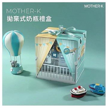 韓國 MOTHER-K~拋棄式奶瓶禮盒(1組入) 款式可選