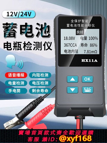 {可打統編 保固一年}蓄電池電瓶檢測儀12V/24V智能語音播報多功能內阻電量電壓檢測