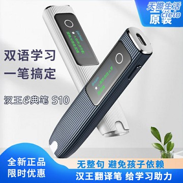 【專業掃讀】漢王詞典筆 電子詞典 翻譯筆 點讀筆 離線筆 英語學習筆 中英離線翻譯 中小學生專用 高中大學考研適用