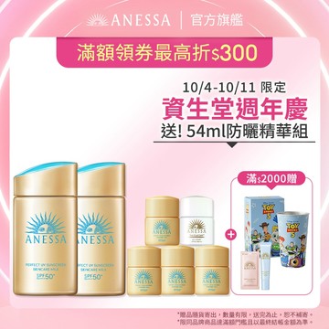 ANESSA 安耐曬 金鑽高效防曬露NA 5X版【watashi+資生堂官方店】防曬乳