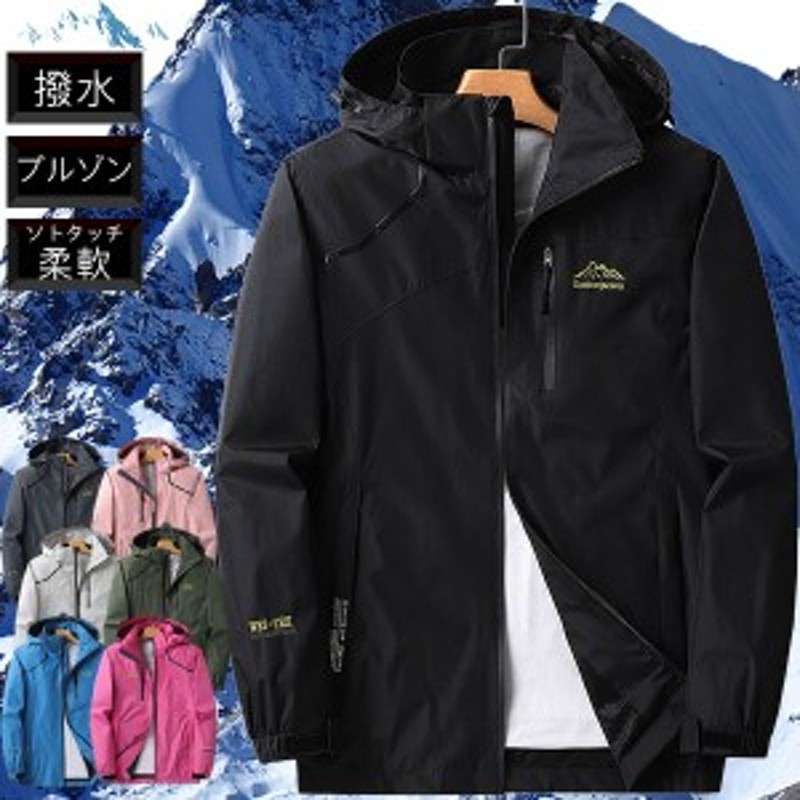 アウトドアジャケット ウインドブレーカー マウンテンパーカー 登山服