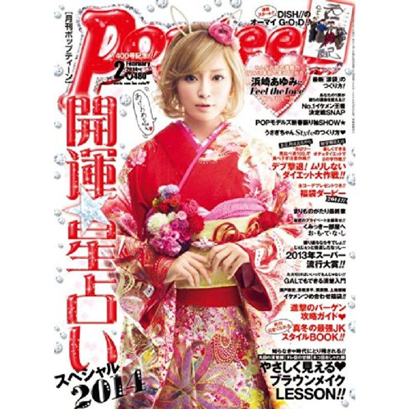 Popteen (ポップティーン) 2014年 02月号 雑誌