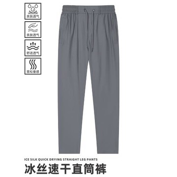 (免運)冰絲褲子男夏季薄款寬松潮流運動百搭彈力速干大碼休閑拉鏈長褲子