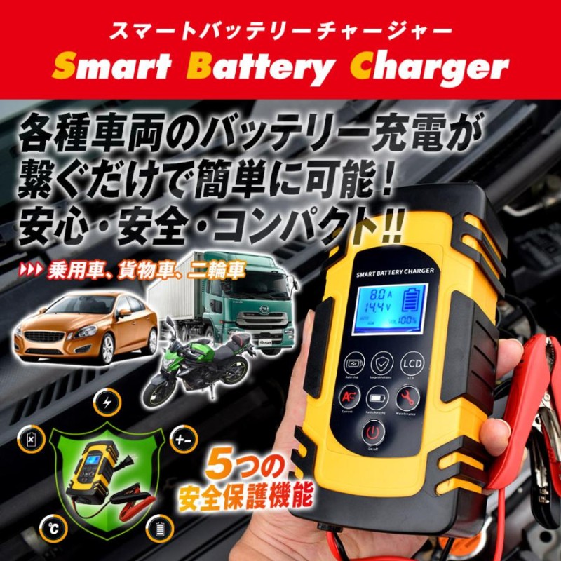 バッテリーチャージャー V12 V24 パルス充電対応 パルス充電器 バッテリー充電器 急速充電 車 バイク | LINEブランドカタログ