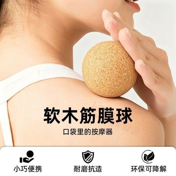 ✨臺灣出貨✨軟木筋膜球手握按摩球穴位肌肉肩頸椎放鬆實心足底腳底健身瑜伽球