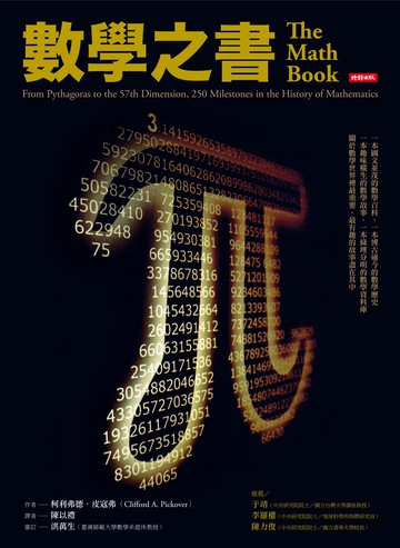 數學之書