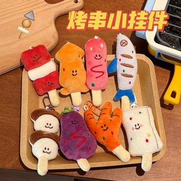 台灣現貨⭐燒烤食材掛件 燒烤小掛件 美食公仔掛飾 少女背包鑰匙扣 趣味掛件 小掛墜 仿真食玩 卡通裝飾 學生 交換禮物