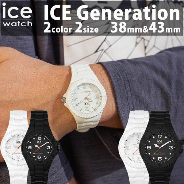 アイスウォッチ 腕時計 ICEWATCH 時計 アイス ウォッチ ホワイト ブラック ICE WATCH アイス ジェネレーション フォーエバー  ICE GENERATION | LINEブランドカタログ