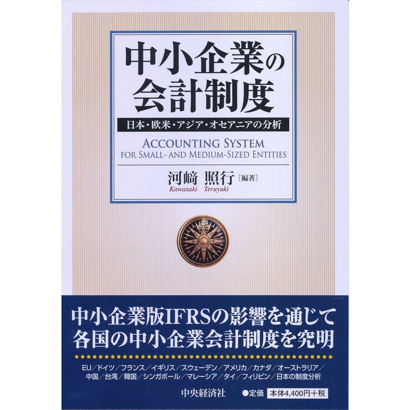 中小企業の会計制度