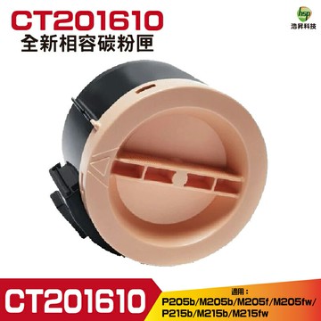 for CT201610 高品質黑色相容碳粉匣 適用P205b/M205b/M205f/M205fw/P215b/M215b/M215FW｜APP領券最高折$1000