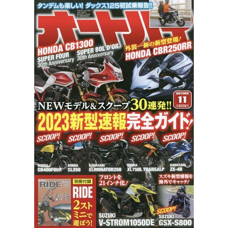 オートバイ 2022年11月号 雑誌