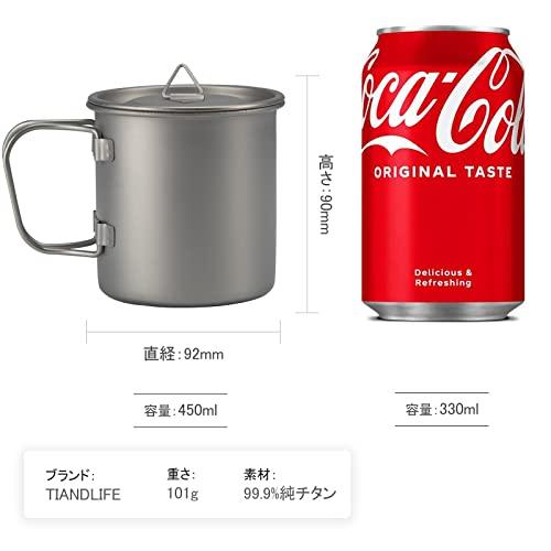 TIANDLIFE チタンマグ 蓋付き 450ml チタンマグ マグカップ?おしゃれ 耐熱 直火 軽くて強い 登山 キャンプ 錆びない 純チタン