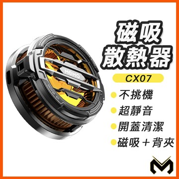 贈導熱磁吸片 磁吸散熱器 手機降溫 平板 散熱器 RGB 蘋果 三星 安卓 背夾 磁吸散熱夾 手機散熱風扇 米墨