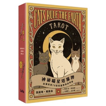 神祕喵星塔羅牌：給貓奴的78張塔羅牌與說明冊  My HOME 麥浩斯  凱薩琳.戴維森