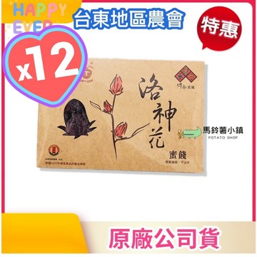 🎈12盒x洛神花蜜餞150g【台東地區農會】(台灣製 零化學添加物)鮮菓干✔️