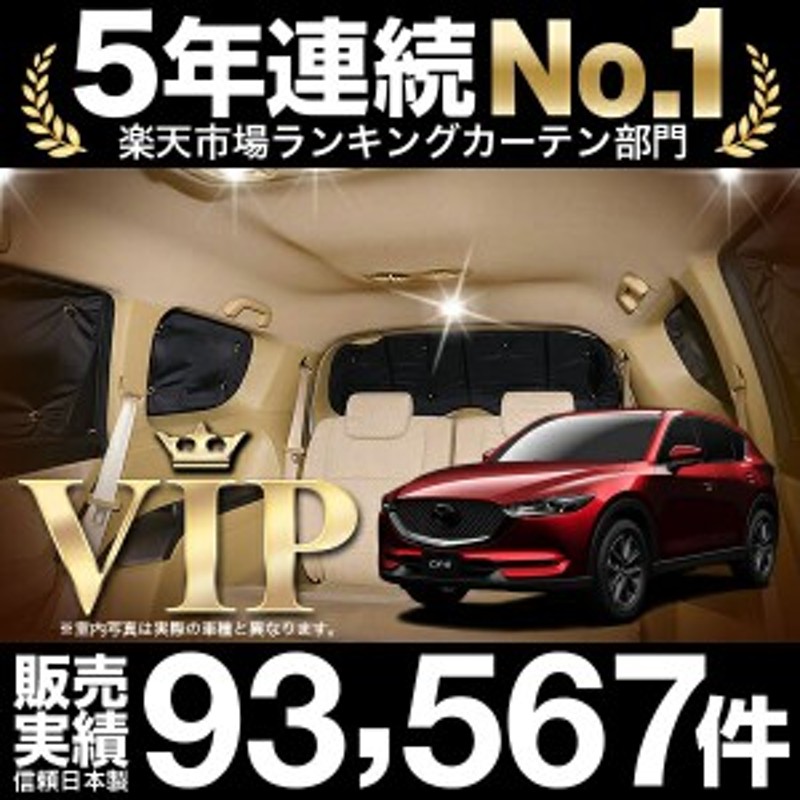 Cx 5 Kf系 車 車用遮光カーテン サンシェード リア用 日除け 車中泊グッズ 人気のカー用品 おすすめ 通販 Lineポイント最大1 0 Get Lineショッピング