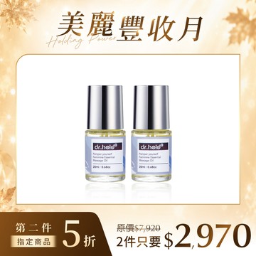 寵愛自己私密芳香按摩精油20mlx2