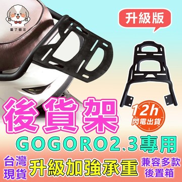 現貨gogoro2、jego、premium、delight、gogoro3、S3、viva 雅馬哈 ec-05後貨架